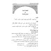 Explication du livre: Nukhbatu Al-Fikr sur la terminologie du Hadith [al-Khudayr]/تحقيق الرغبة في توضيح النخبة - الخضير